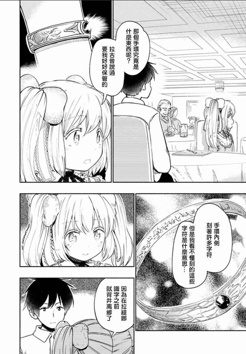 《为了女儿击倒魔王》漫画最新章节第28话免费下拉式在线观看章节第【12】张图片