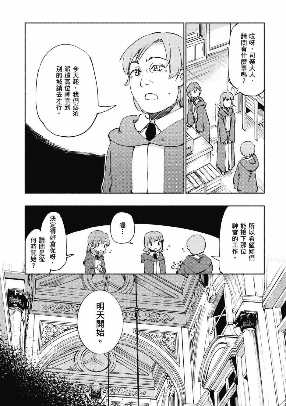 《为了女儿击倒魔王》漫画最新章节第3卷免费下拉式在线观看章节第【21】张图片