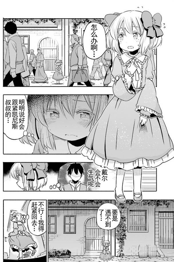 《为了女儿击倒魔王》漫画最新章节第5话免费下拉式在线观看章节第【6】张图片