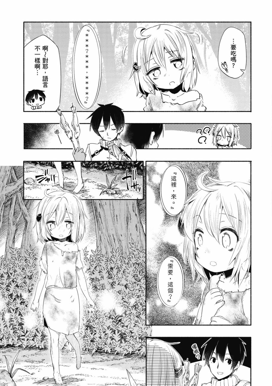 《为了女儿击倒魔王》漫画最新章节第1卷免费下拉式在线观看章节第【9】张图片