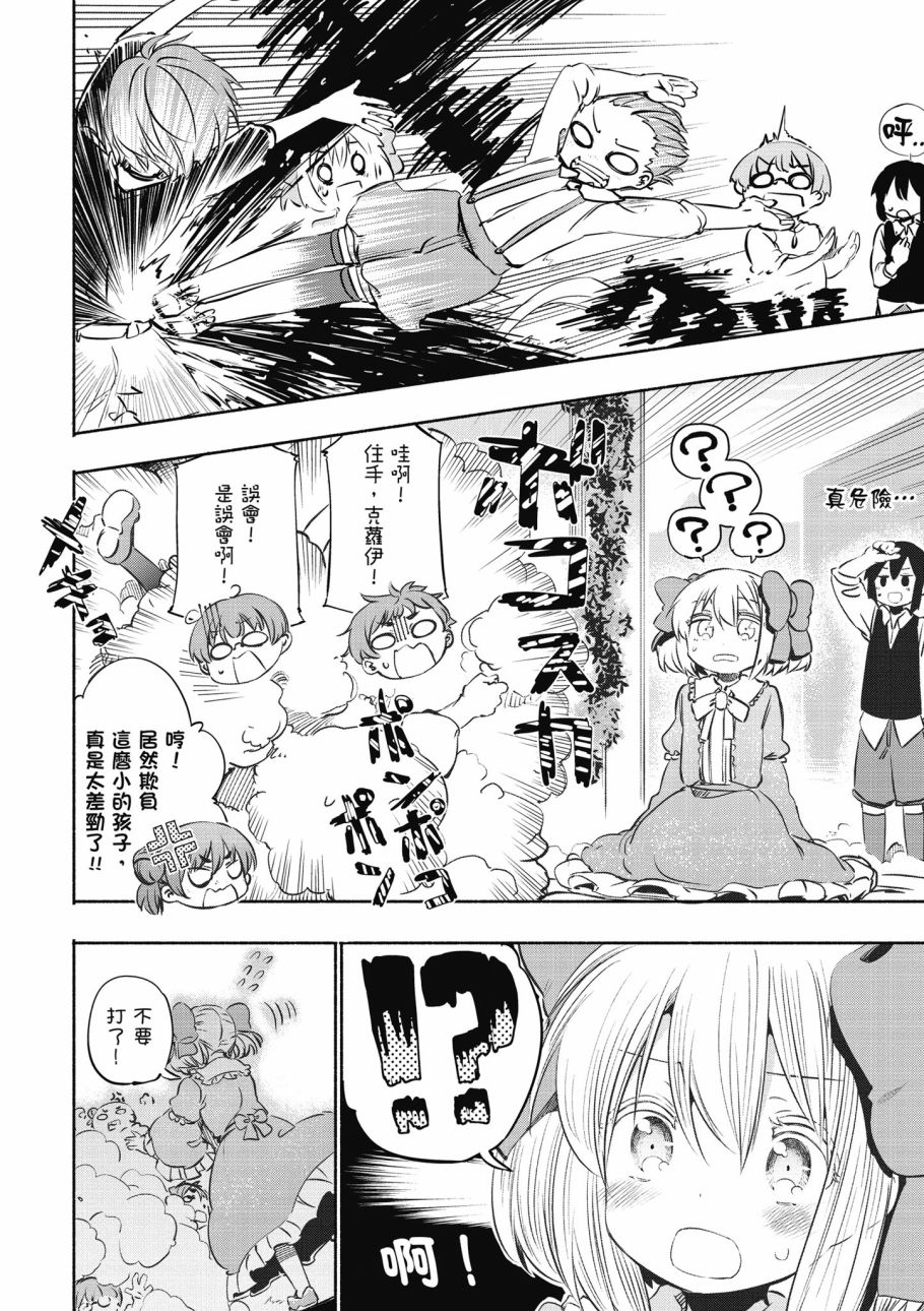 《为了女儿击倒魔王》漫画最新章节第1卷免费下拉式在线观看章节第【100】张图片