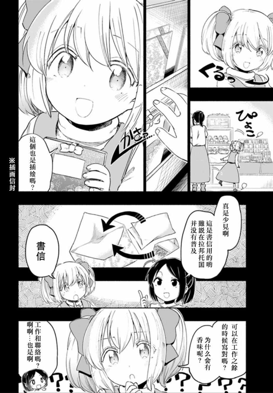 《为了女儿击倒魔王》漫画最新章节番外05免费下拉式在线观看章节第【8】张图片