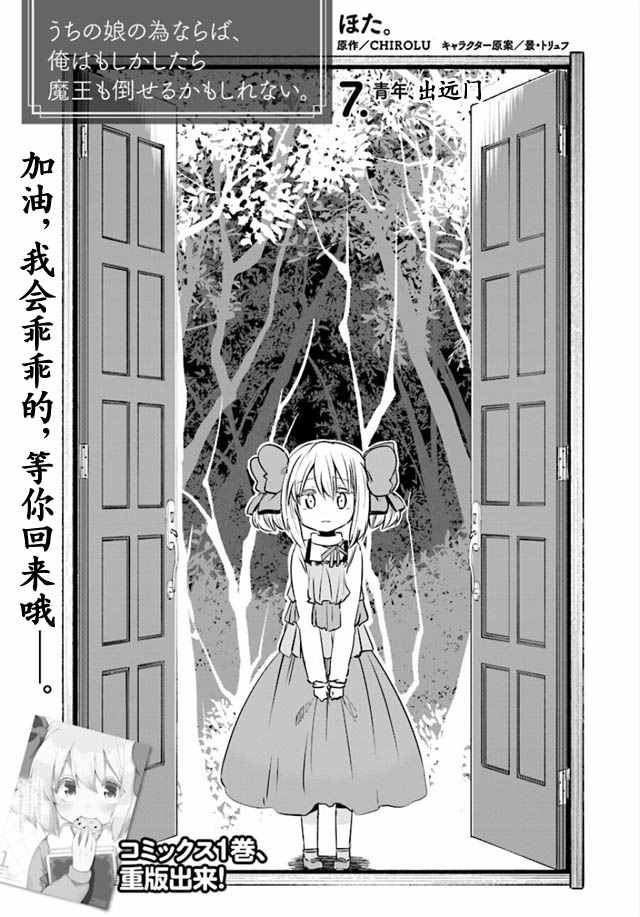 《为了女儿击倒魔王》漫画最新章节第7话免费下拉式在线观看章节第【3】张图片