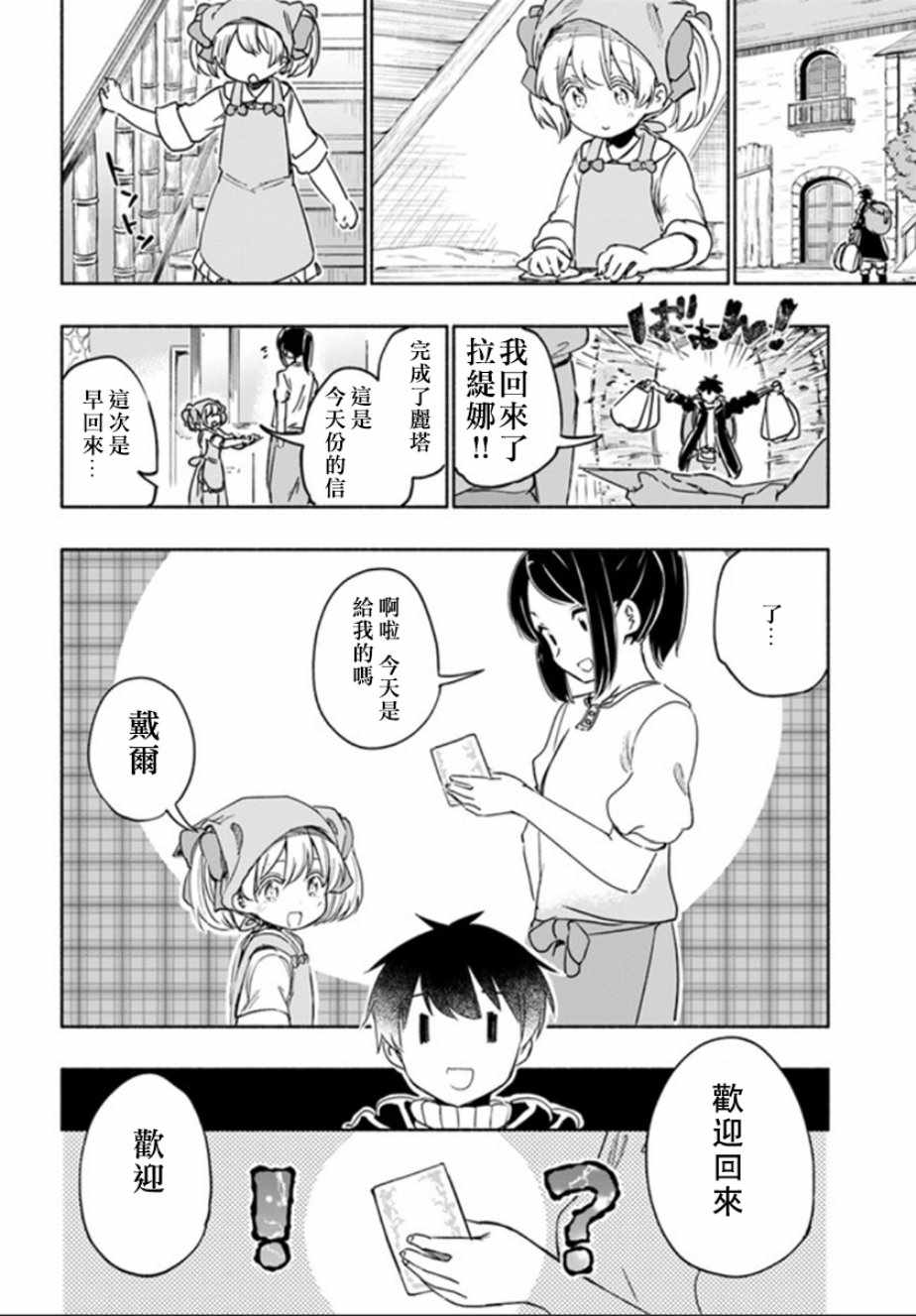 《为了女儿击倒魔王》漫画最新章节番外05免费下拉式在线观看章节第【10】张图片