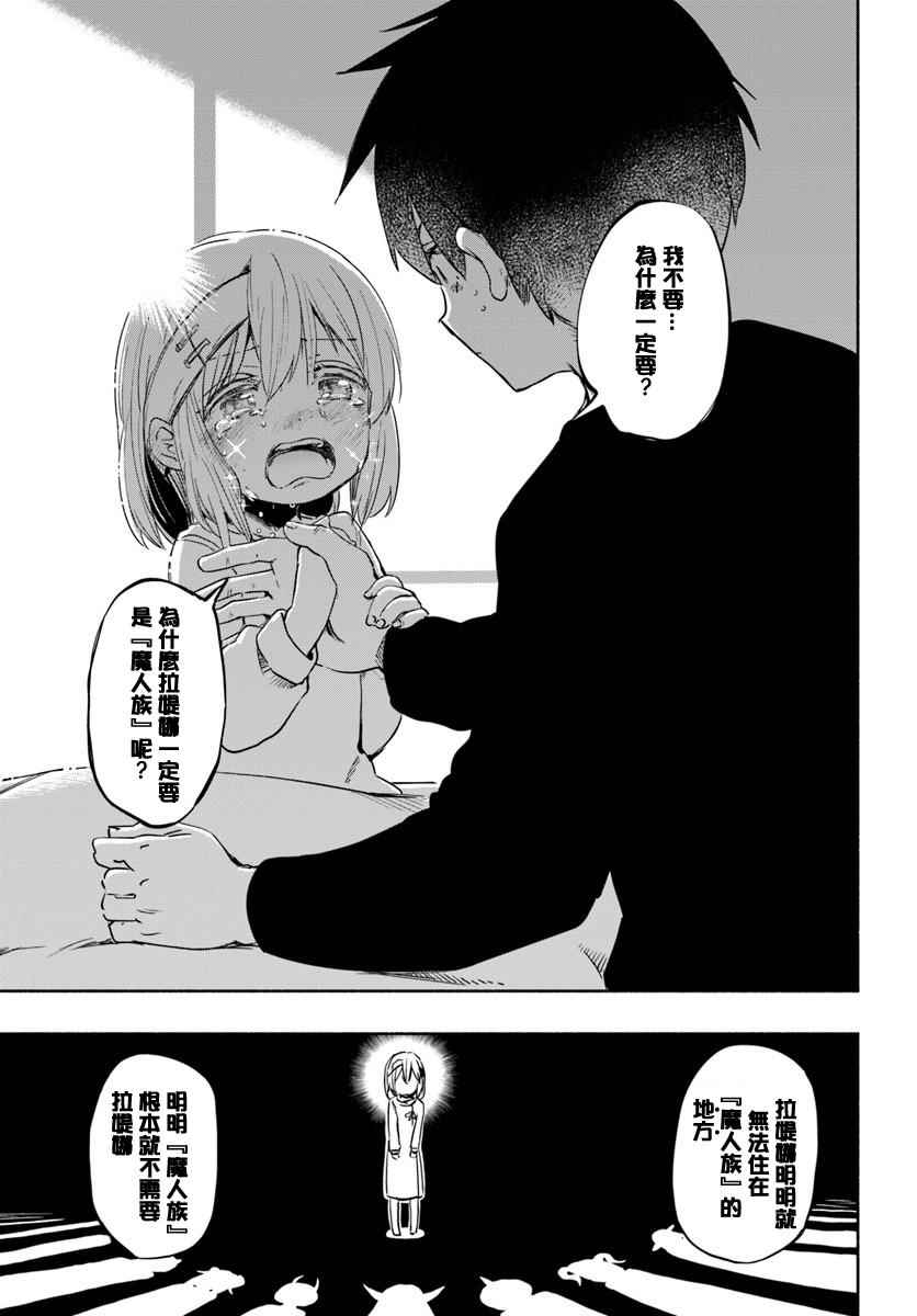 《为了女儿击倒魔王》漫画最新章节第15话免费下拉式在线观看章节第【15】张图片