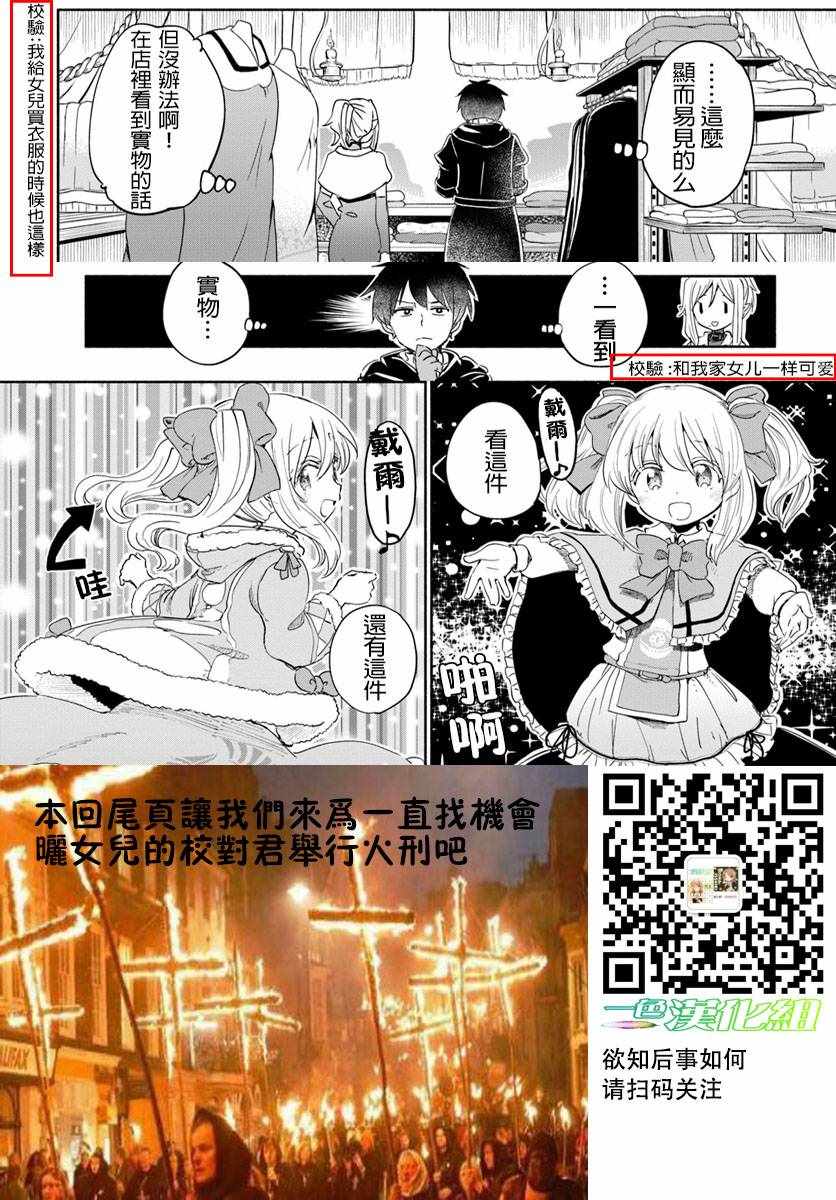 《为了女儿击倒魔王》漫画最新章节第24话免费下拉式在线观看章节第【16】张图片