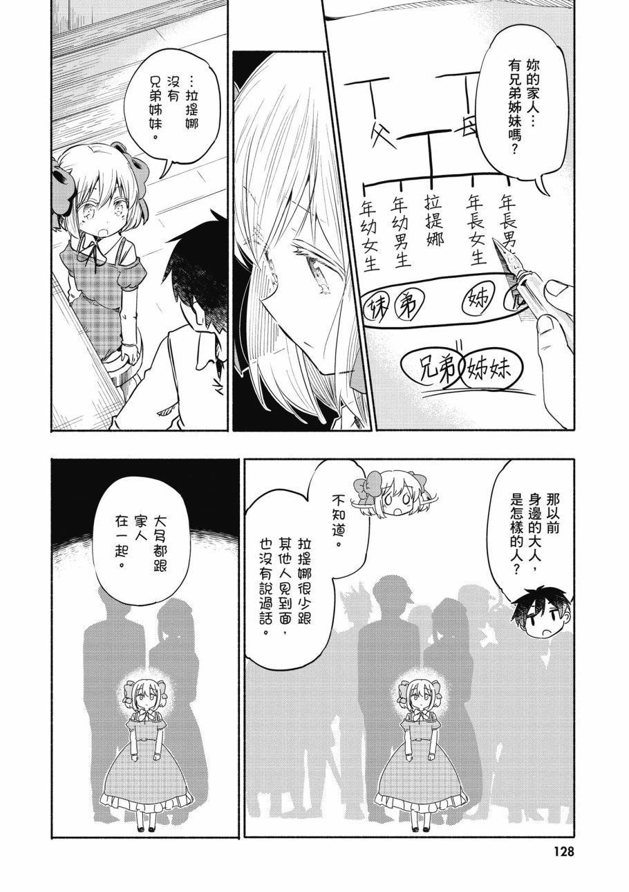 《为了女儿击倒魔王》漫画最新章节第1卷免费下拉式在线观看章节第【130】张图片