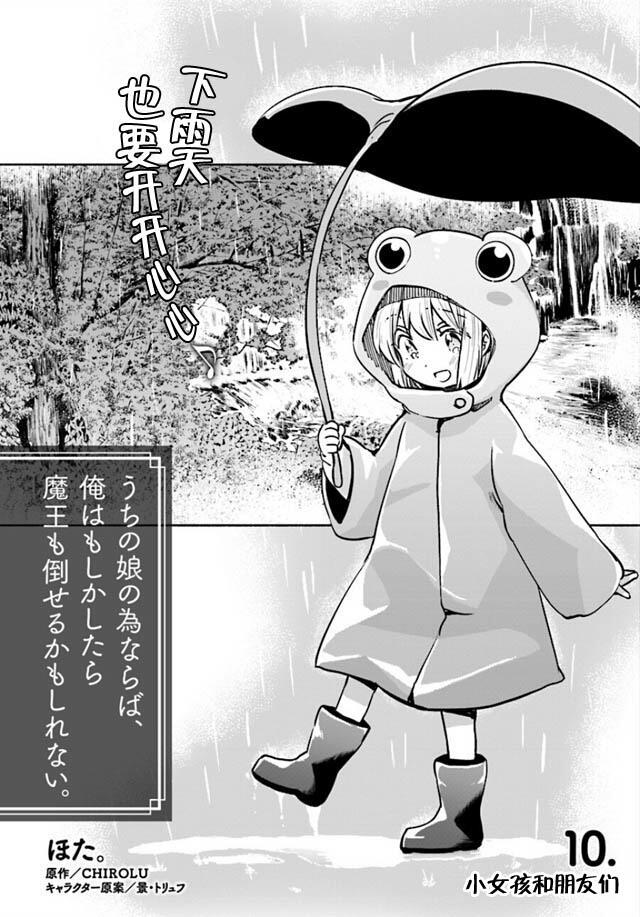 《为了女儿击倒魔王》漫画最新章节第10话免费下拉式在线观看章节第【4】张图片