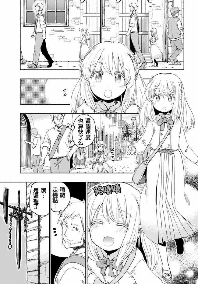 《为了女儿击倒魔王》漫画最新章节第23话免费下拉式在线观看章节第【13】张图片