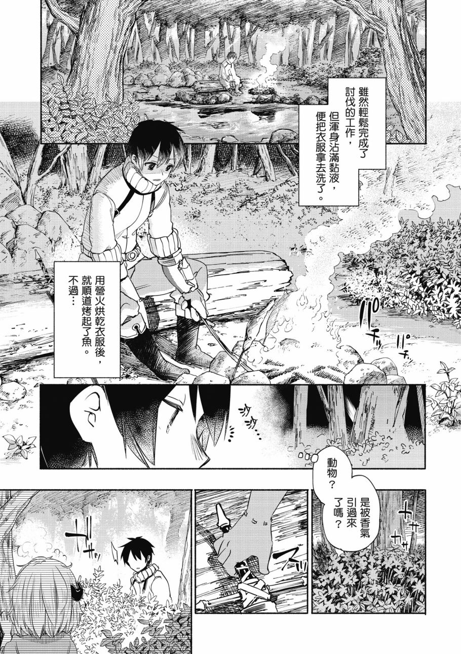 《为了女儿击倒魔王》漫画最新章节第1卷免费下拉式在线观看章节第【7】张图片