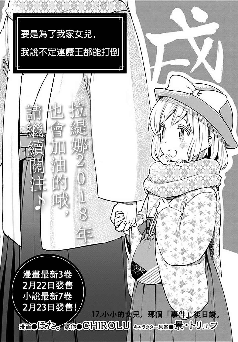 《为了女儿击倒魔王》漫画最新章节第17话免费下拉式在线观看章节第【4】张图片