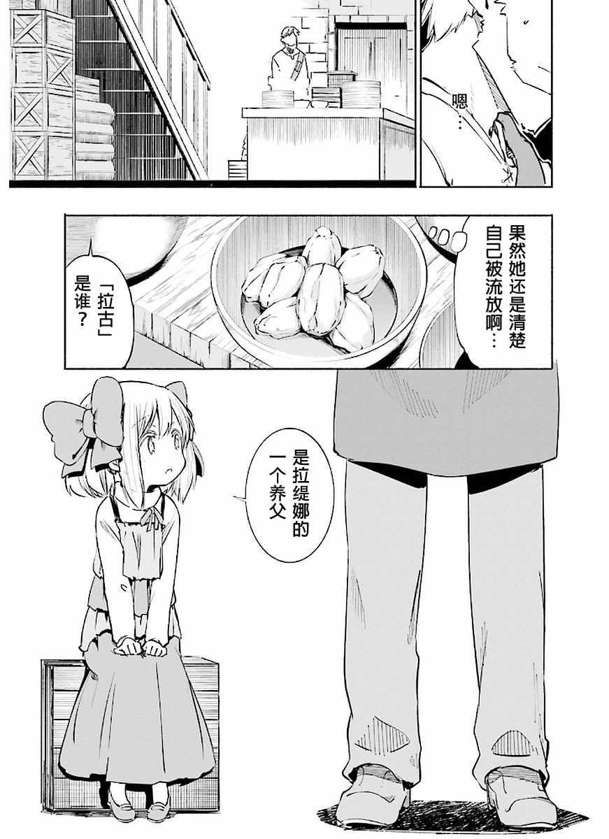 《为了女儿击倒魔王》漫画最新章节第2卷免费下拉式在线观看章节第【29】张图片