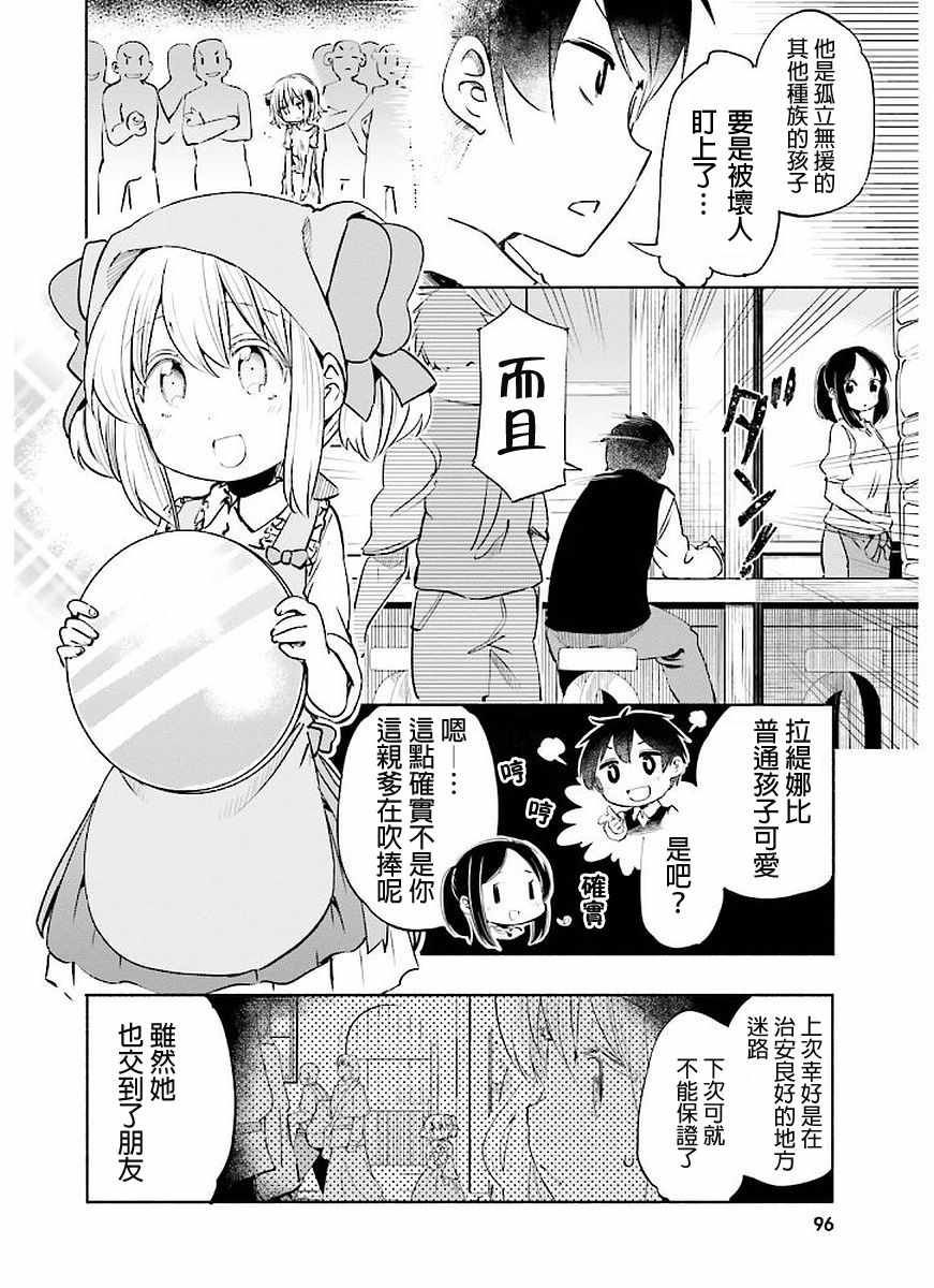 《为了女儿击倒魔王》漫画最新章节第2卷免费下拉式在线观看章节第【98】张图片