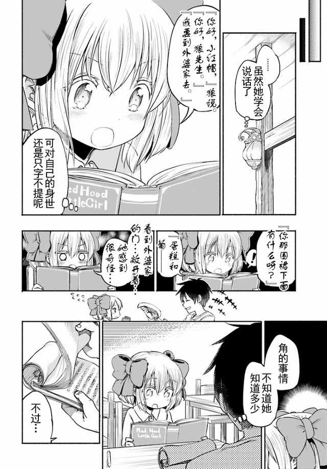 《为了女儿击倒魔王》漫画最新章节第4话免费下拉式在线观看章节第【7】张图片