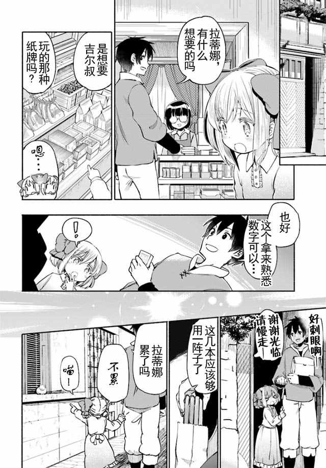 《为了女儿击倒魔王》漫画最新章节第4话免费下拉式在线观看章节第【11】张图片