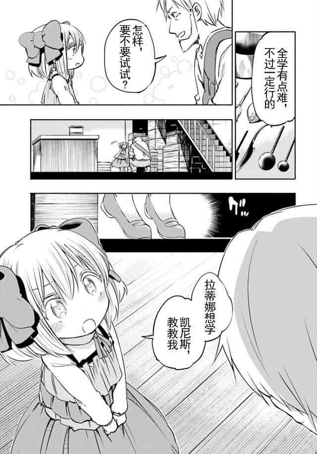 《为了女儿击倒魔王》漫画最新章节第8话免费下拉式在线观看章节第【9】张图片