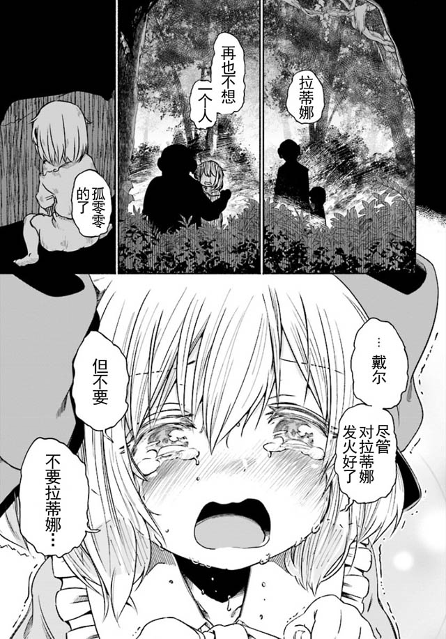 《为了女儿击倒魔王》漫画最新章节第6话免费下拉式在线观看章节第【15】张图片