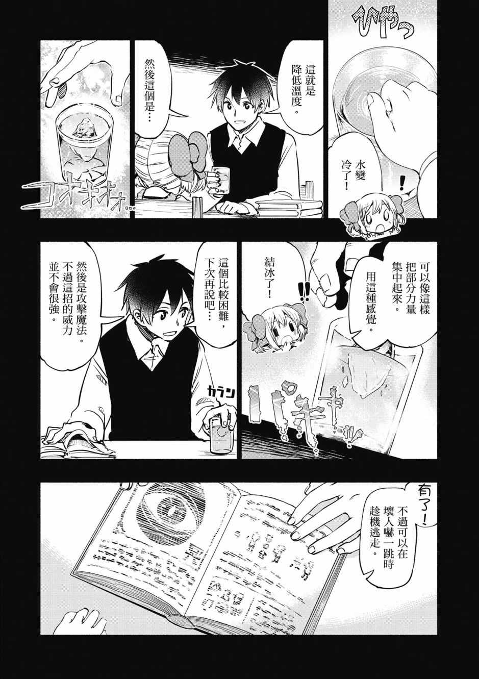 《为了女儿击倒魔王》漫画最新章节第3卷免费下拉式在线观看章节第【44】张图片