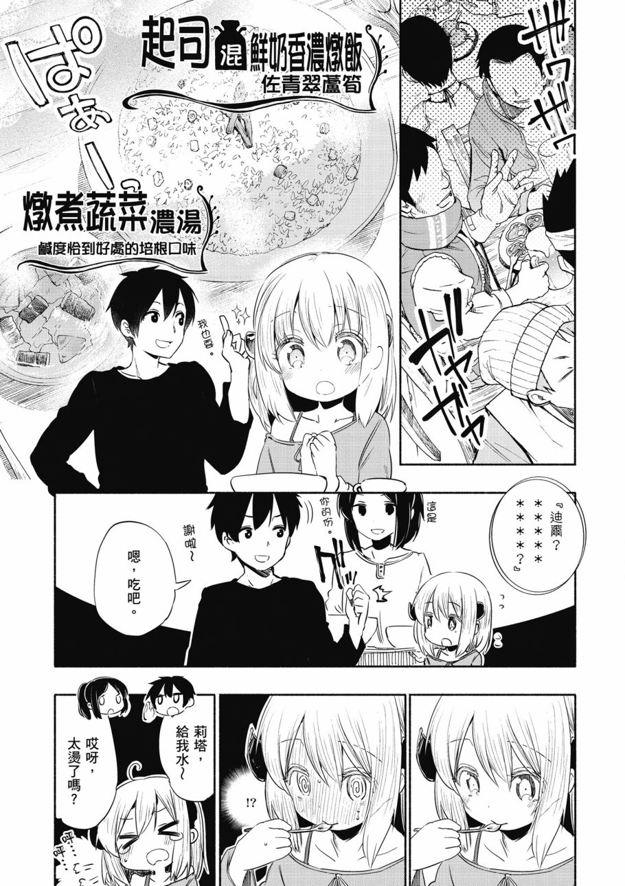 《为了女儿击倒魔王》漫画最新章节第1卷免费下拉式在线观看章节第【17】张图片