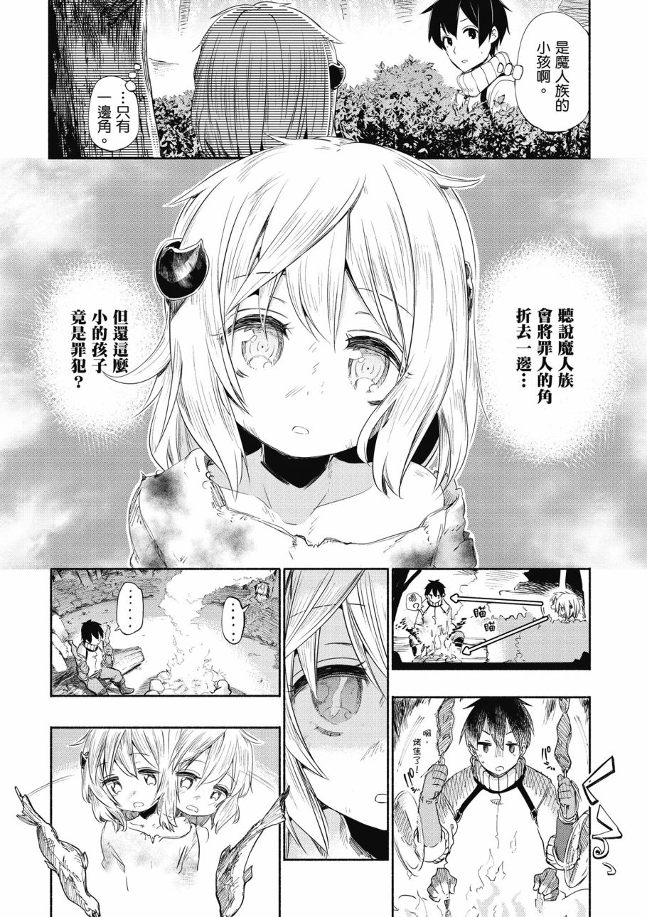 《为了女儿击倒魔王》漫画最新章节第1卷免费下拉式在线观看章节第【8】张图片