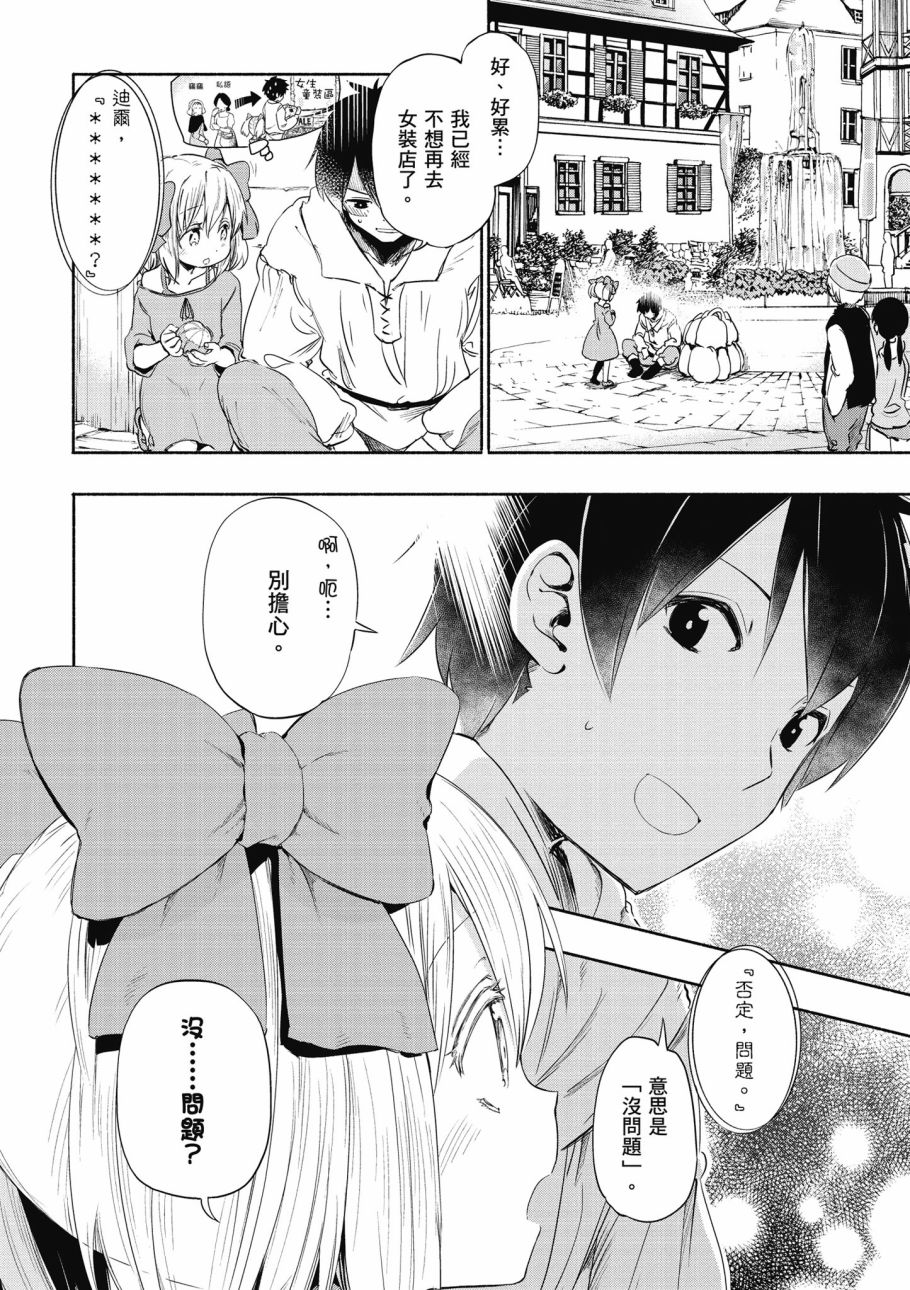 《为了女儿击倒魔王》漫画最新章节第1卷免费下拉式在线观看章节第【32】张图片