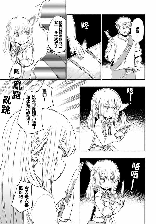 《为了女儿击倒魔王》漫画最新章节第23话免费下拉式在线观看章节第【19】张图片