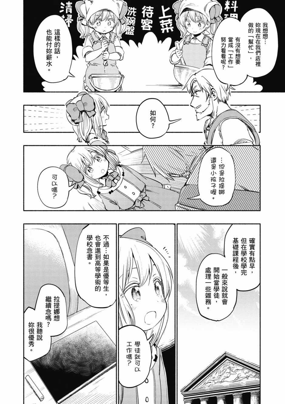 《为了女儿击倒魔王》漫画最新章节第4卷免费下拉式在线观看章节第【34】张图片