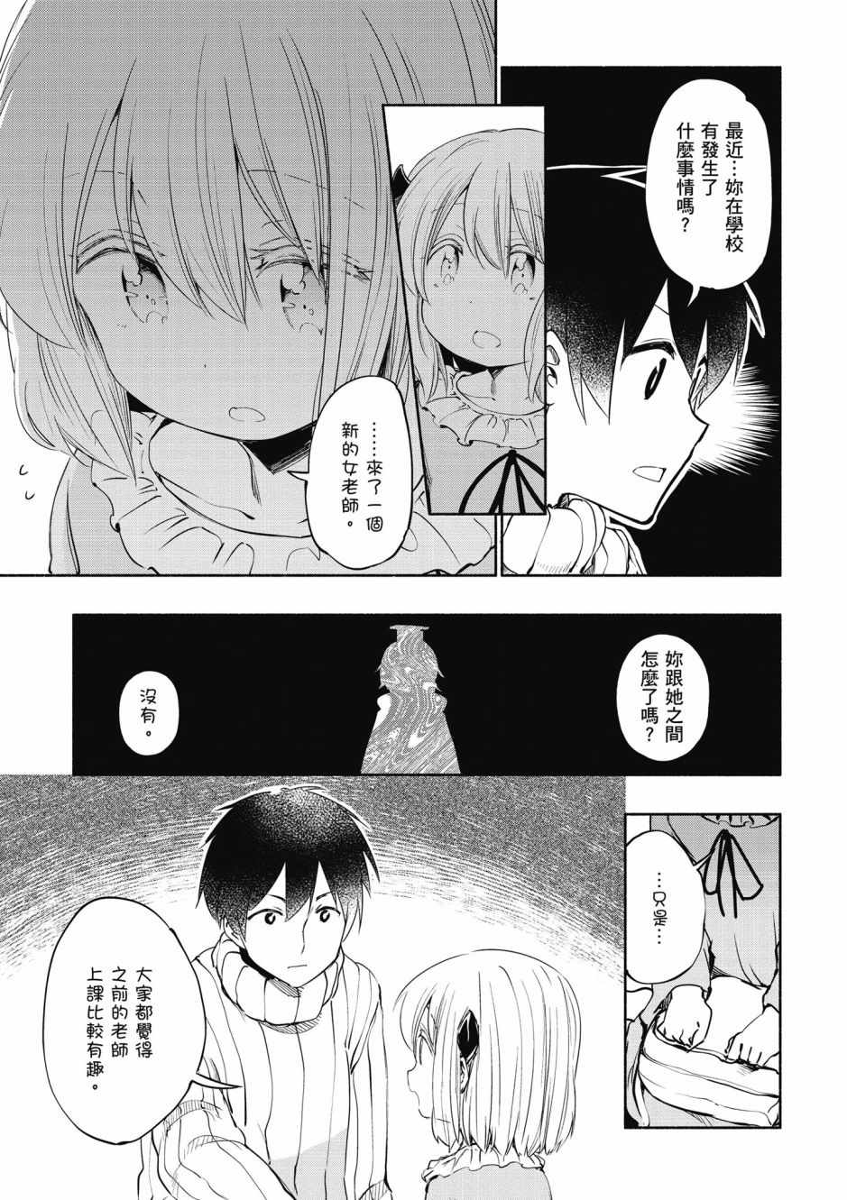 《为了女儿击倒魔王》漫画最新章节第3卷免费下拉式在线观看章节第【31】张图片