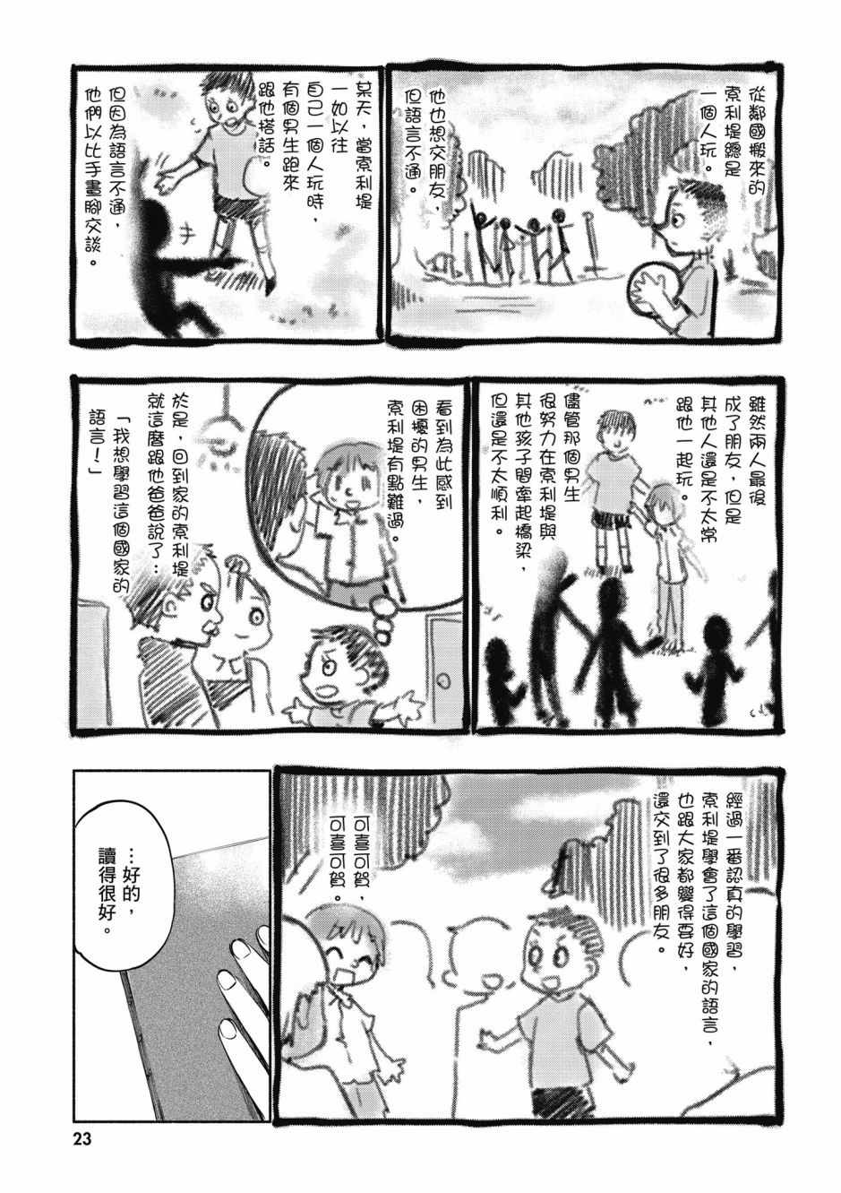 《为了女儿击倒魔王》漫画最新章节第3卷免费下拉式在线观看章节第【25】张图片