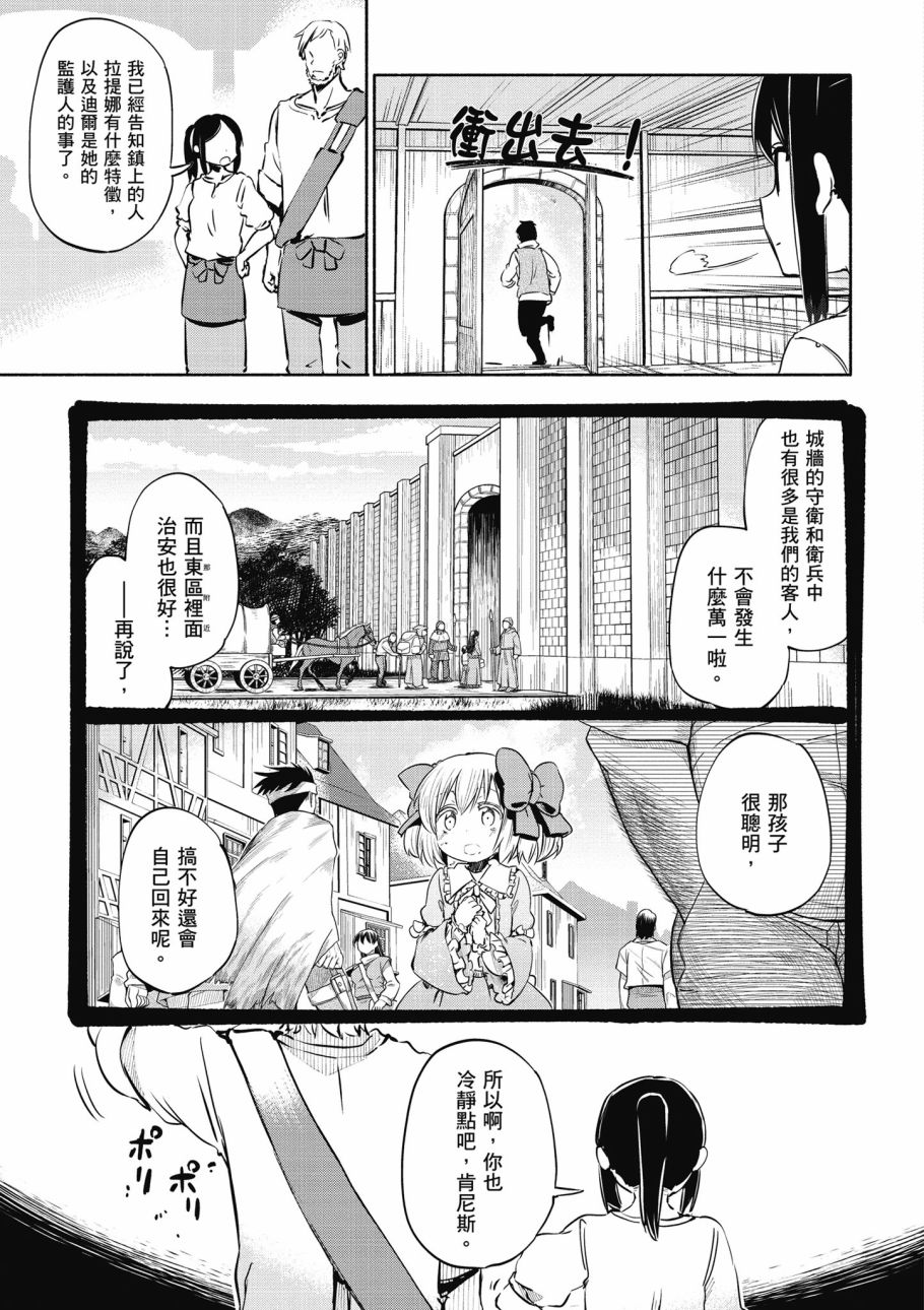 《为了女儿击倒魔王》漫画最新章节第1卷免费下拉式在线观看章节第【93】张图片