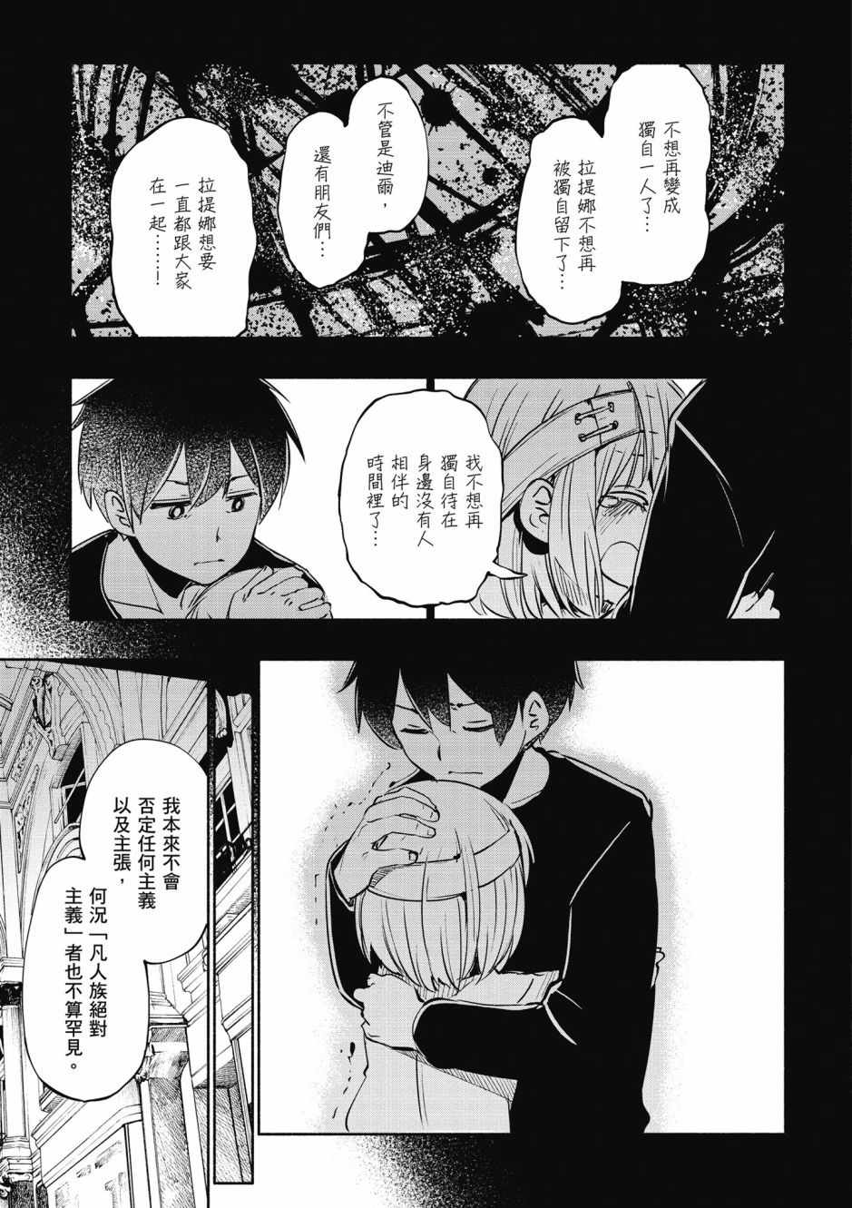 《为了女儿击倒魔王》漫画最新章节第3卷免费下拉式在线观看章节第【85】张图片