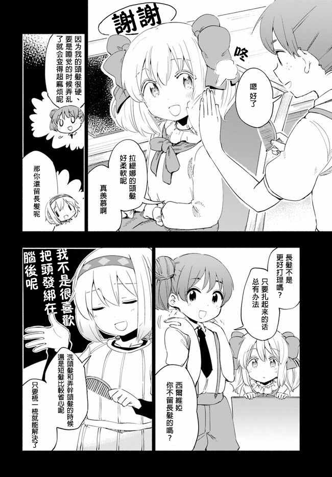《为了女儿击倒魔王》漫画最新章节番外04免费下拉式在线观看章节第【6】张图片