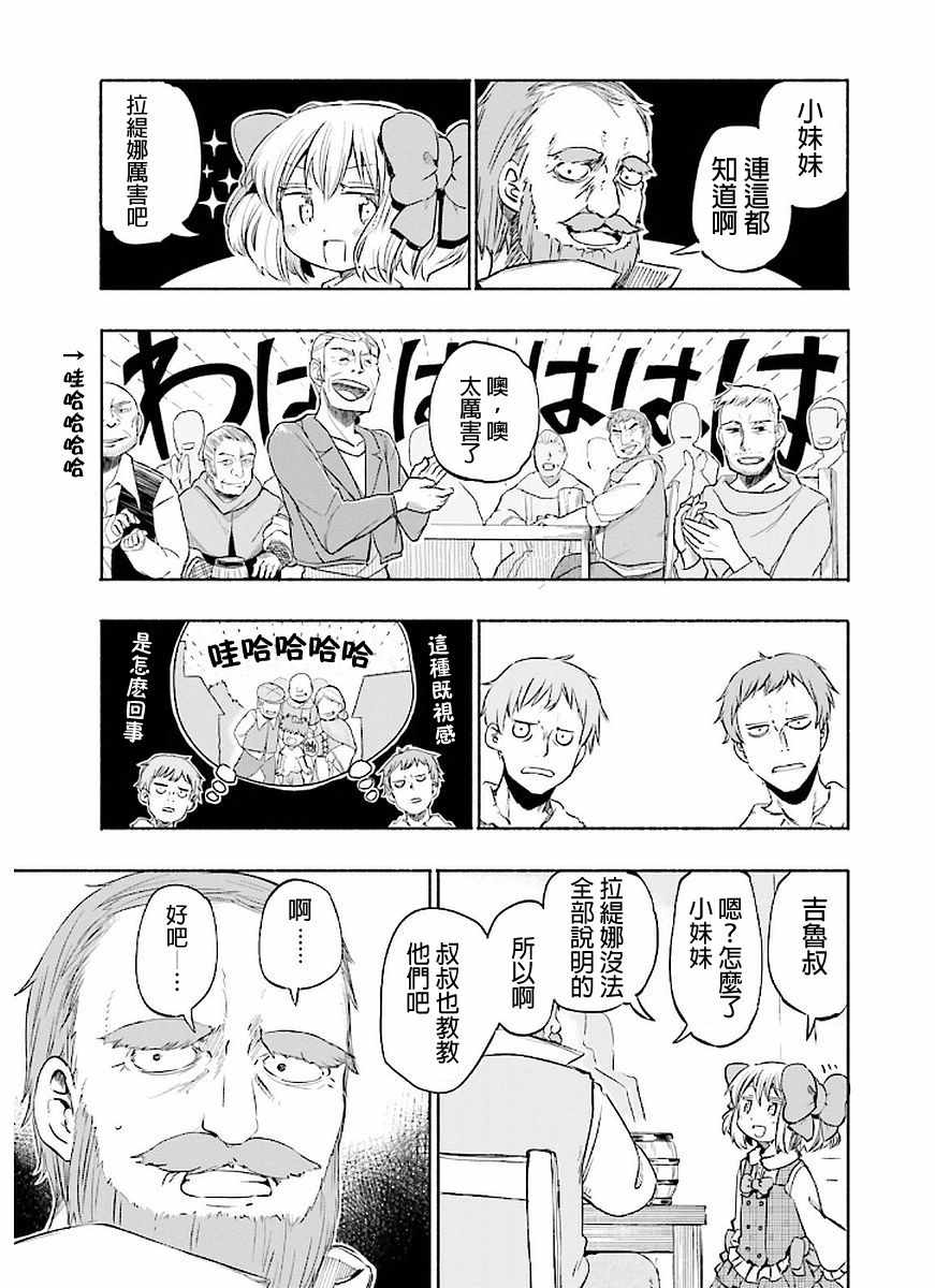 《为了女儿击倒魔王》漫画最新章节第2卷免费下拉式在线观看章节第【137】张图片