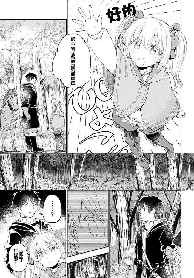 《为了女儿击倒魔王》漫画最新章节第25话免费下拉式在线观看章节第【9】张图片