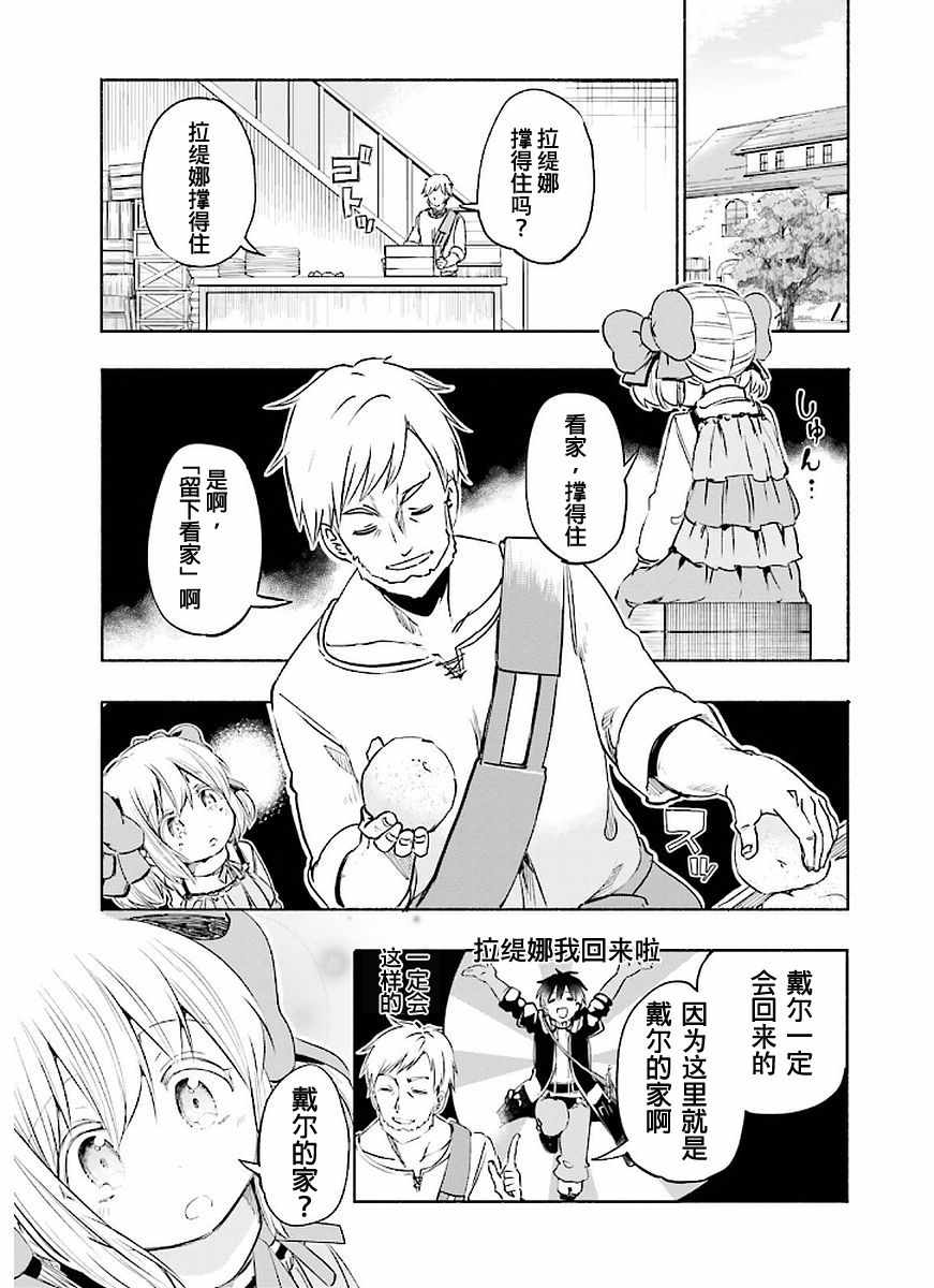 《为了女儿击倒魔王》漫画最新章节第2卷免费下拉式在线观看章节第【23】张图片