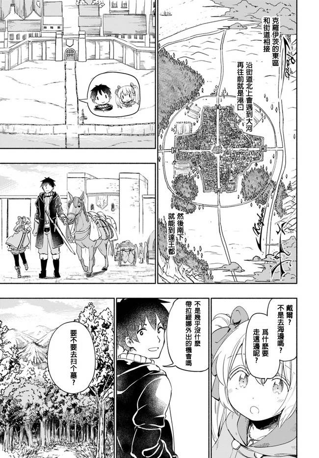 《为了女儿击倒魔王》漫画最新章节第25话免费下拉式在线观看章节第【5】张图片