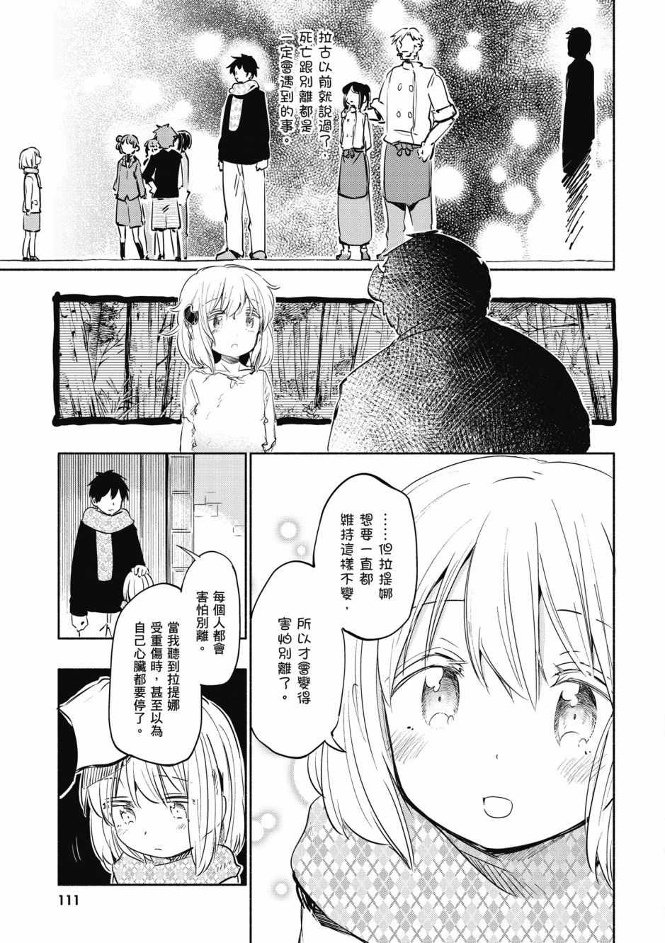 《为了女儿击倒魔王》漫画最新章节第3卷免费下拉式在线观看章节第【113】张图片