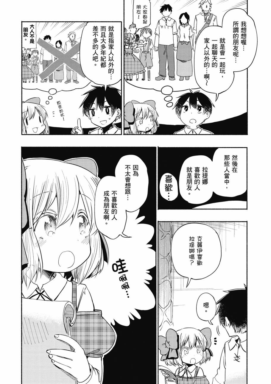 《为了女儿击倒魔王》漫画最新章节第1卷免费下拉式在线观看章节第【128】张图片