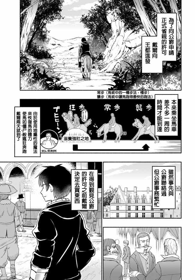 《为了女儿击倒魔王》漫画最新章节第23话免费下拉式在线观看章节第【3】张图片