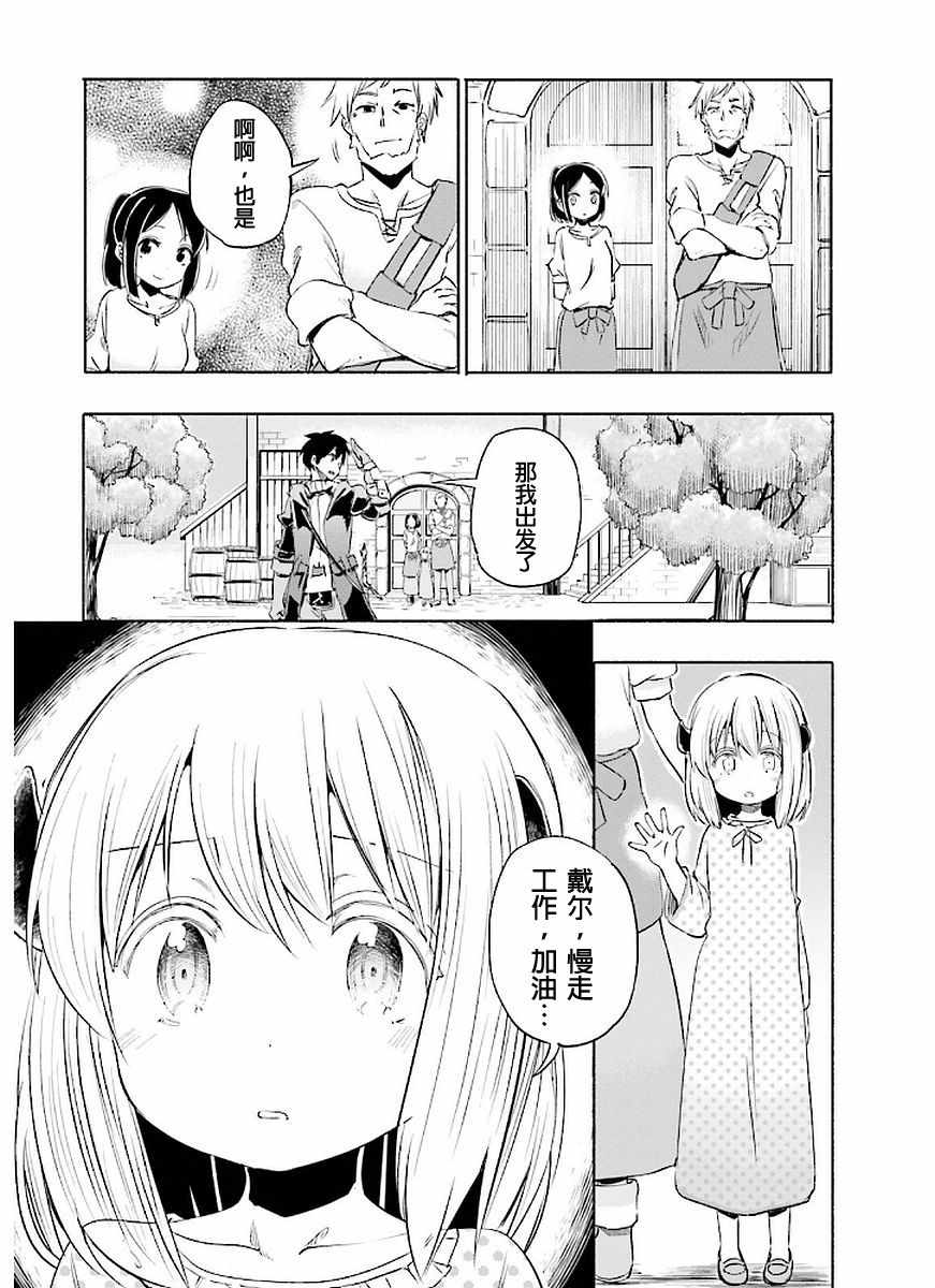 《为了女儿击倒魔王》漫画最新章节第2卷免费下拉式在线观看章节第【18】张图片