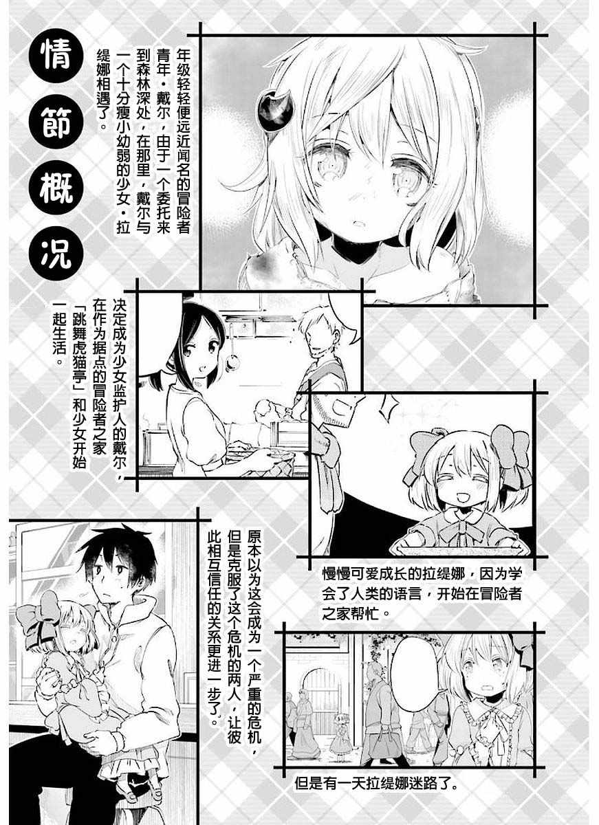 《为了女儿击倒魔王》漫画最新章节第2卷免费下拉式在线观看章节第【5】张图片