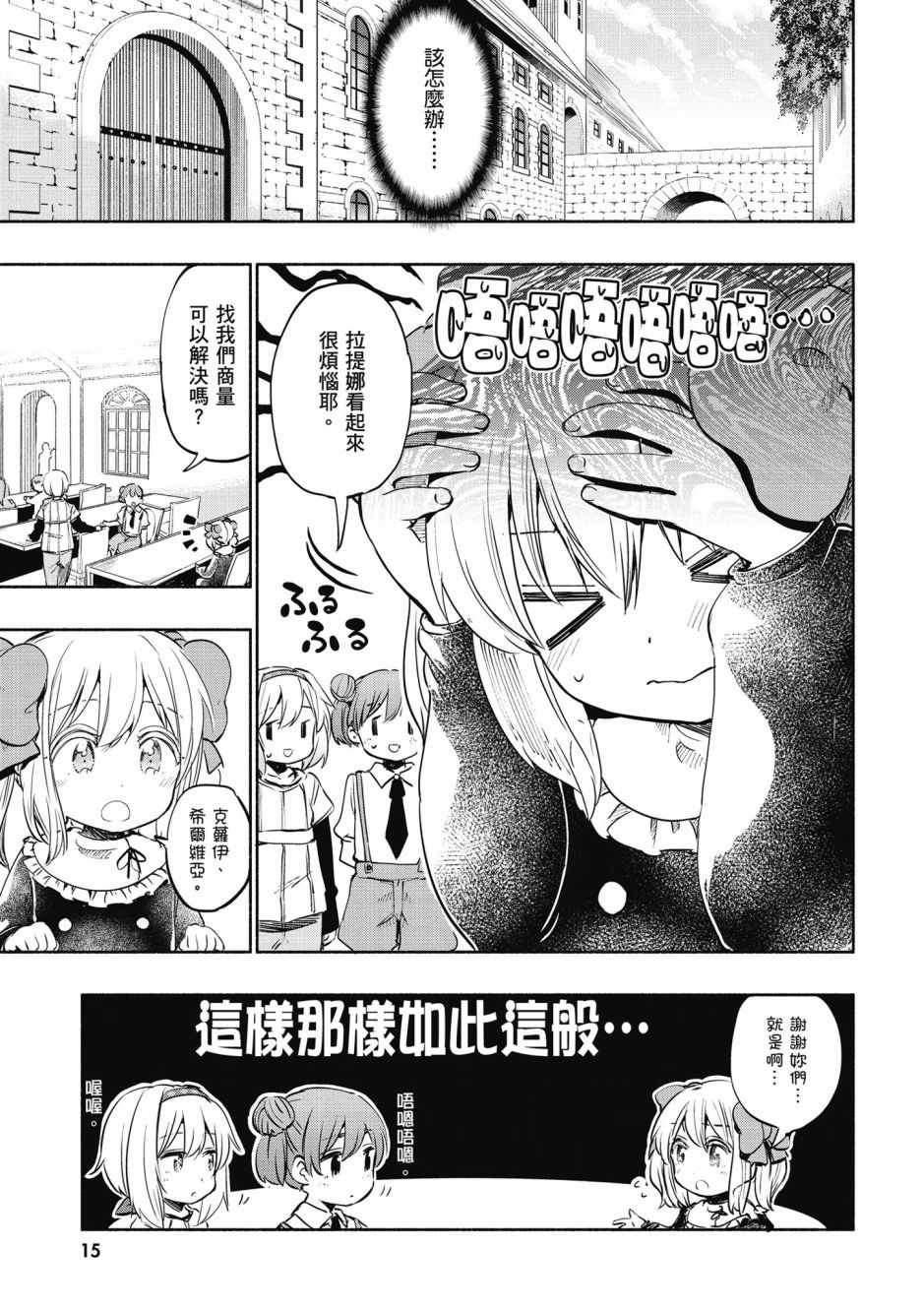 《为了女儿击倒魔王》漫画最新章节第4卷免费下拉式在线观看章节第【17】张图片