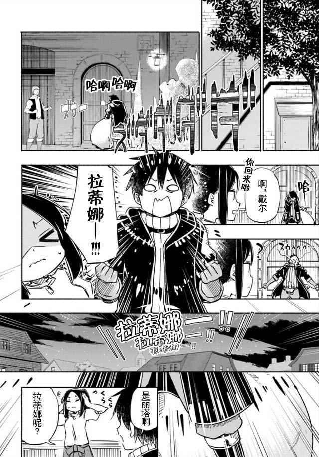 《为了女儿击倒魔王》漫画最新章节第9话免费下拉式在线观看章节第【12】张图片