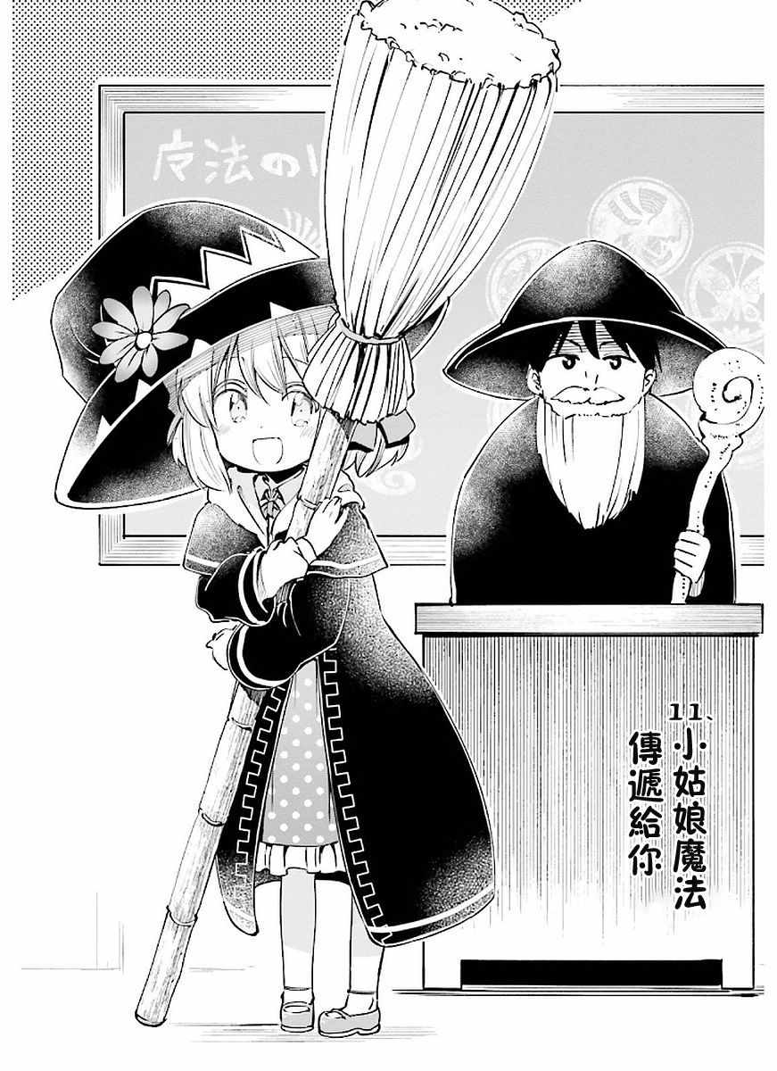 《为了女儿击倒魔王》漫画最新章节第2卷免费下拉式在线观看章节第【100】张图片