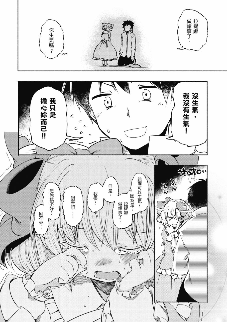 《为了女儿击倒魔王》漫画最新章节第1卷免费下拉式在线观看章节第【122】张图片