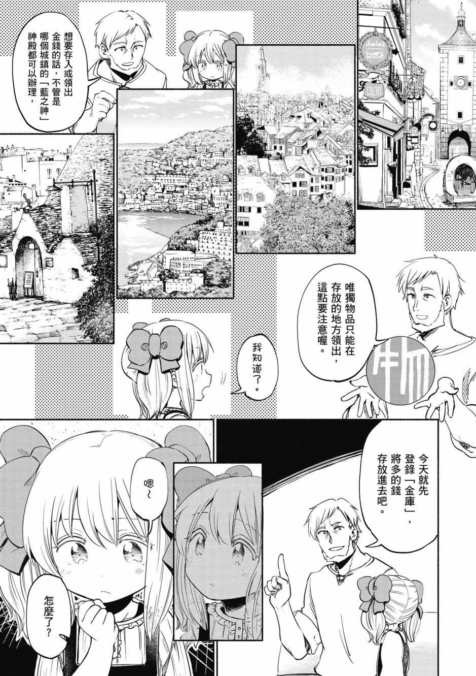 《为了女儿击倒魔王》漫画最新章节第4卷免费下拉式在线观看章节第【47】张图片