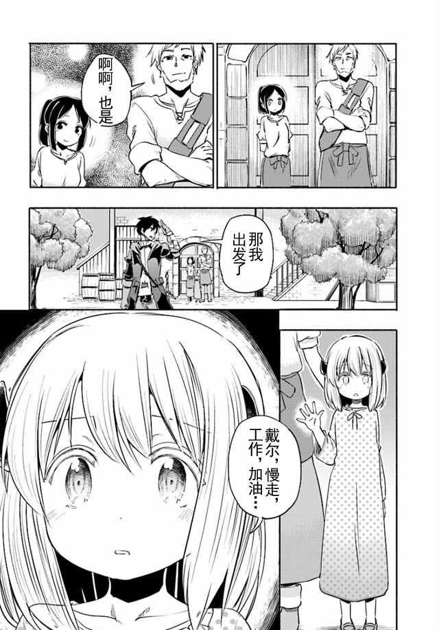 《为了女儿击倒魔王》漫画最新章节第7话免费下拉式在线观看章节第【12】张图片