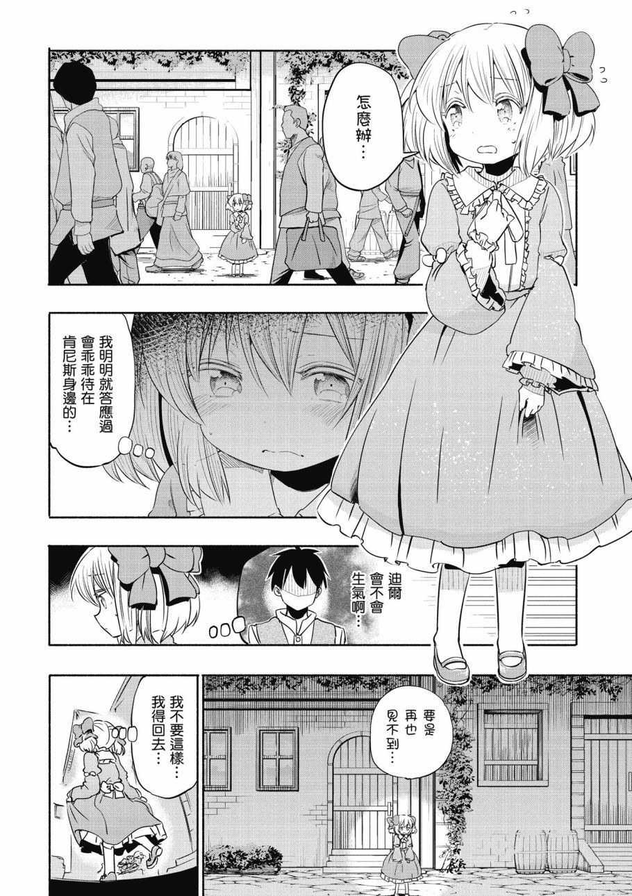 《为了女儿击倒魔王》漫画最新章节第1卷免费下拉式在线观看章节第【96】张图片