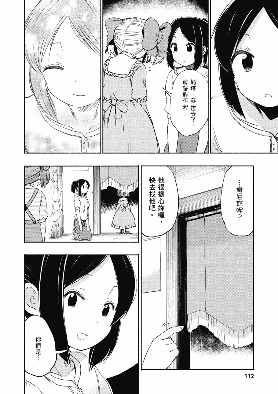 《为了女儿击倒魔王》漫画最新章节第1卷免费下拉式在线观看章节第【114】张图片