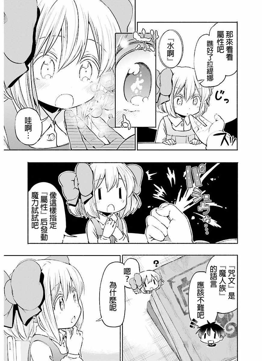 《为了女儿击倒魔王》漫画最新章节第2卷免费下拉式在线观看章节第【103】张图片